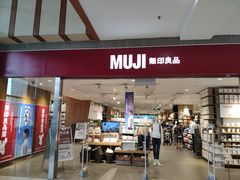 -MUJI无印良品(武汉世界城广场店)
