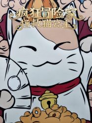 -疯狂冒险家-亲子密室-东坝店(金隅嘉品店)