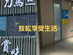 -刀马旦养生中心(时代店)