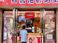 门面-古茗(金山大润发店)