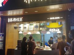 门面-茶颜悦色(登高路上店)