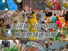 -天河城购物中心