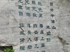 -千佛山风景名胜区