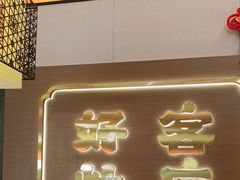 -灶座小锅烀饼·铁锅炖(全国总店)