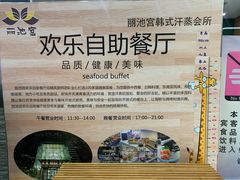 -丽池宫韩式汗蒸会馆(华灯坊店)