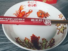 -霸王虾·麻辣小龙虾(清水河公园店)