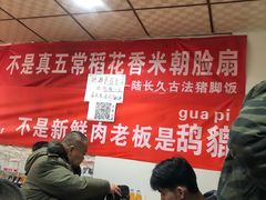 -陆长玖古法猪脚饭(玄风桥店)