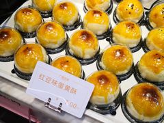红豆味蛋黄酥-广隆蛋挞王(农讲所店)