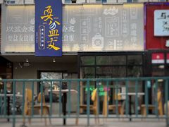 -耍盆友·重庆江湖菜(百子湾店)