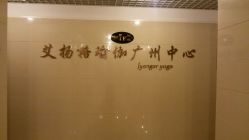 -广州萨谛艾扬格瑜伽中心