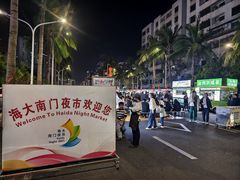 -海大南门夜市(海富街店)