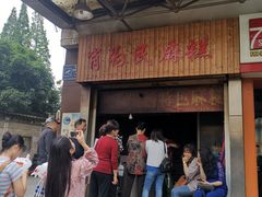 门面-肖为民麻糕(双桂坊店)