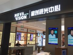 -宝岛眼镜·星创视光中心·林德伯格·奢品集合(北京世纪金源店)