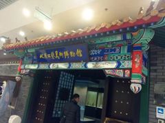 -北京工艺美术博物馆