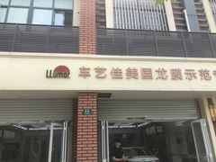 -车艺佳龙膜隐形车衣汽车贴膜(宝山丰宝店)