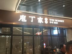 -庖丁家水煮牛排火锅(巴国城店)