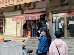 门面-老王记糕干(养鱼池路店)