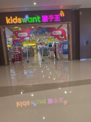 -孩子王(协信星光时代广场店)