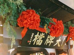 -南京大牌档(中关村领展广场店)