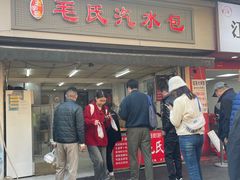 -毛氏汽水包(山海关路店)