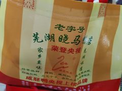 -晓马鸭店(新芜路店)