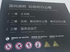 -南京中国近代史遗址博物馆(南京总统府)