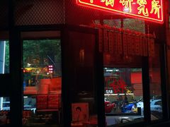 门面-湘里乡亲甲王二老店