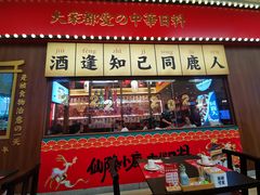 门面-仙隐小鹿中华料理(南宁万象城店)