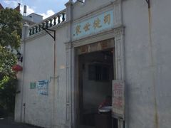 -司徒世家·兵马司林粽球(牌坊街店)