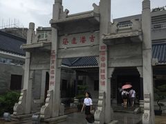 -黄埔古港