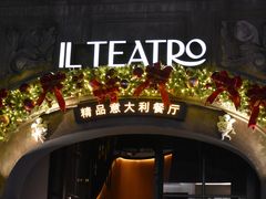 -IL TEATRO 精品意大利餐厅