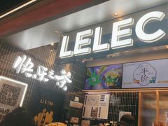 -LELECHA乐乐茶(王府井喜悦店)