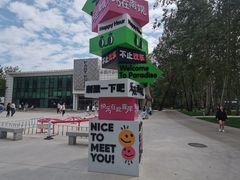 -南戴河国际娱乐中心