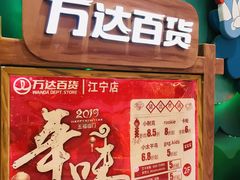 -万达广场(南京江宁店)