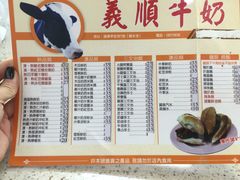 菜单-义顺牛奶公司(板樟堂店)