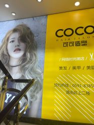-可可丽舍