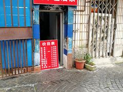 门面-殷姐糯米包油条