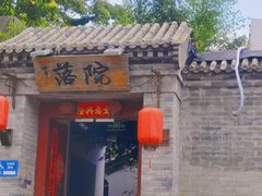 -院落新京菜·烤鸭(地安门店)