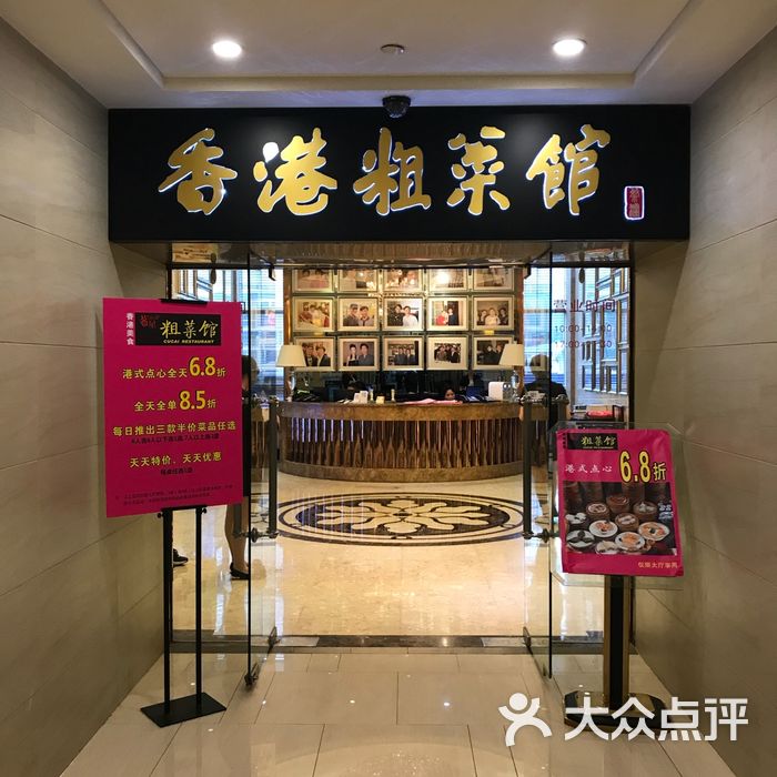 香港粗菜馆.明星粤菜