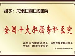 -天津滨江医院·胃肠体检中心