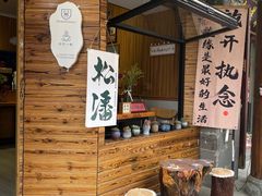 -松州古城