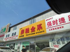 -24小时汽车搭电补胎(五方桥店)