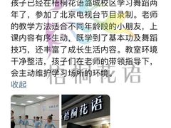 -梧桐花语舞蹈培训中心(潞城校区)