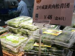 艾叶咸蛋黄肉松青团-王家沙点心店(万航渡路店)
