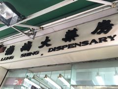 -龙城大药房