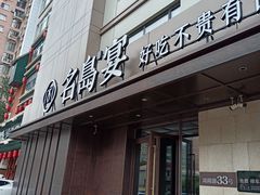 -名岛家宴(龙塔店)