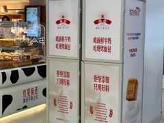 -红星前进面包牛奶公司(君太店)