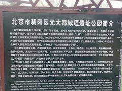 -元大都城垣遗址公园