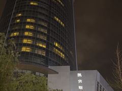 -太原凯宾斯基饭店