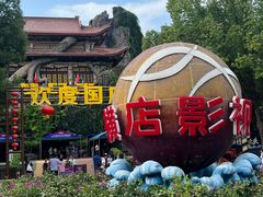 -横店影视城梦幻谷园区